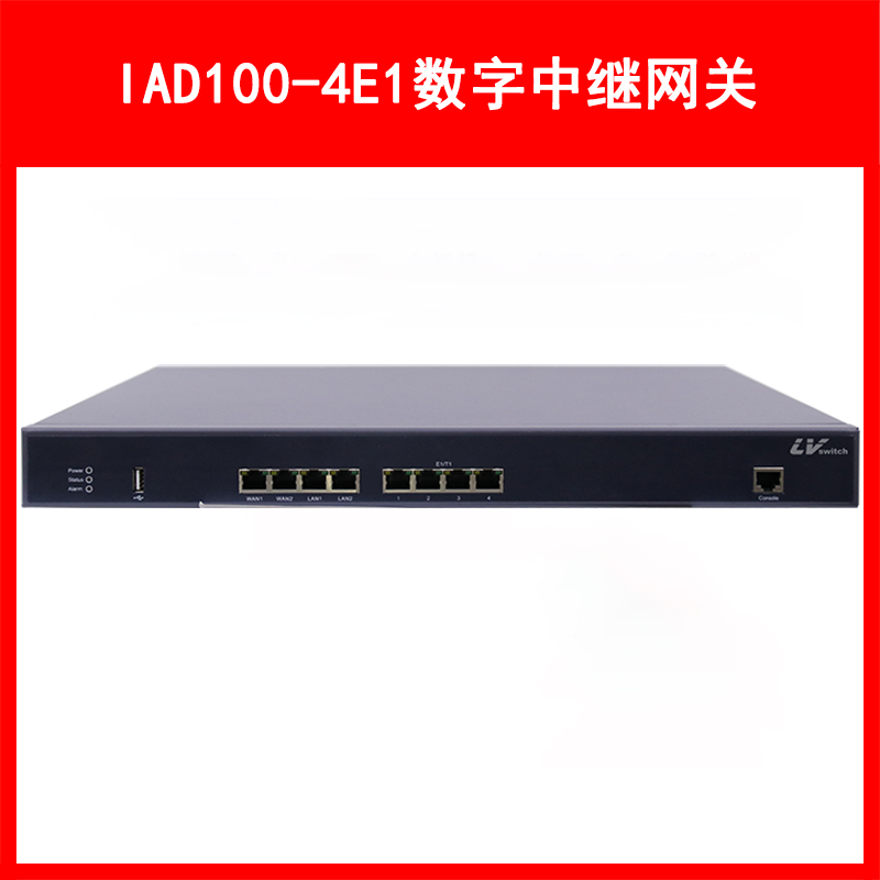 LVSwitch商路 IAD100-4E1 综合语音网关
