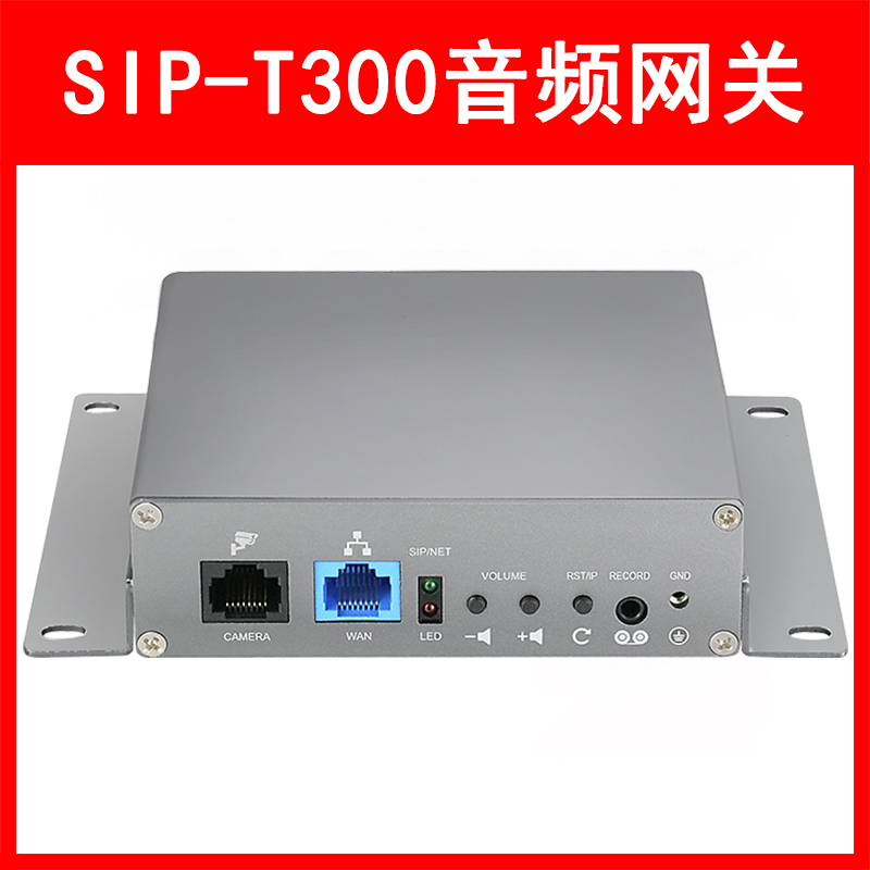 LVSwitch商路  SIP-T300 无线接入网关