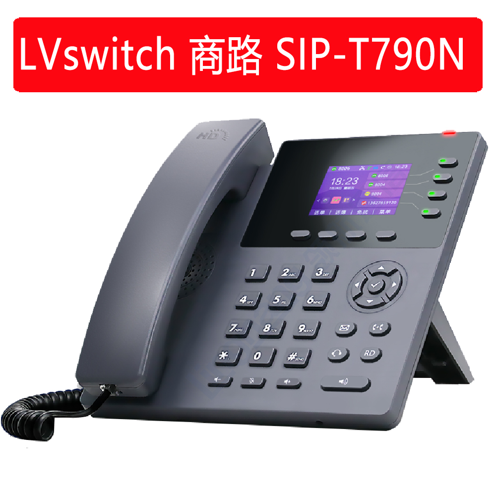 LVSwitch商路 SIP-T790 网络IP电话机