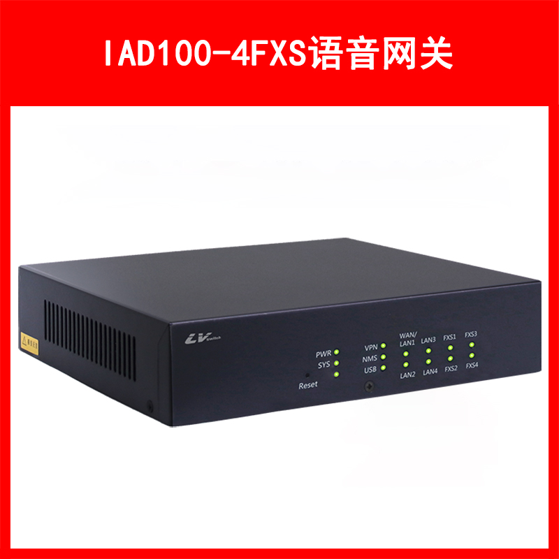 LVSwitch商路 IAD100-4FXS综合语音网关