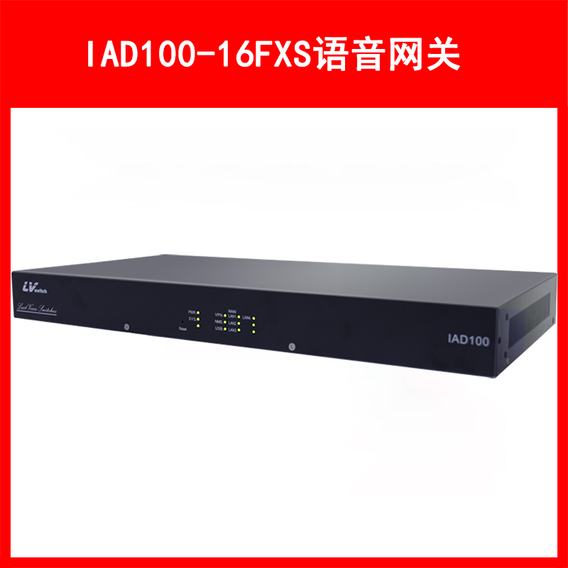 LVSwitch商路 IAD100-16FXS综合语音网关