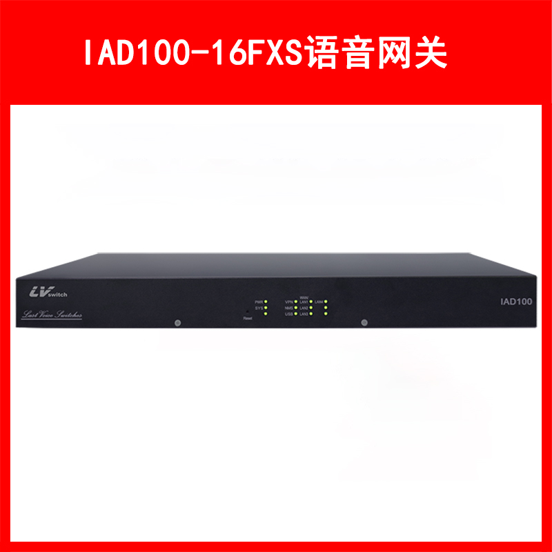 LVSwitch商路 IAD100-16FXS综合语音网关
