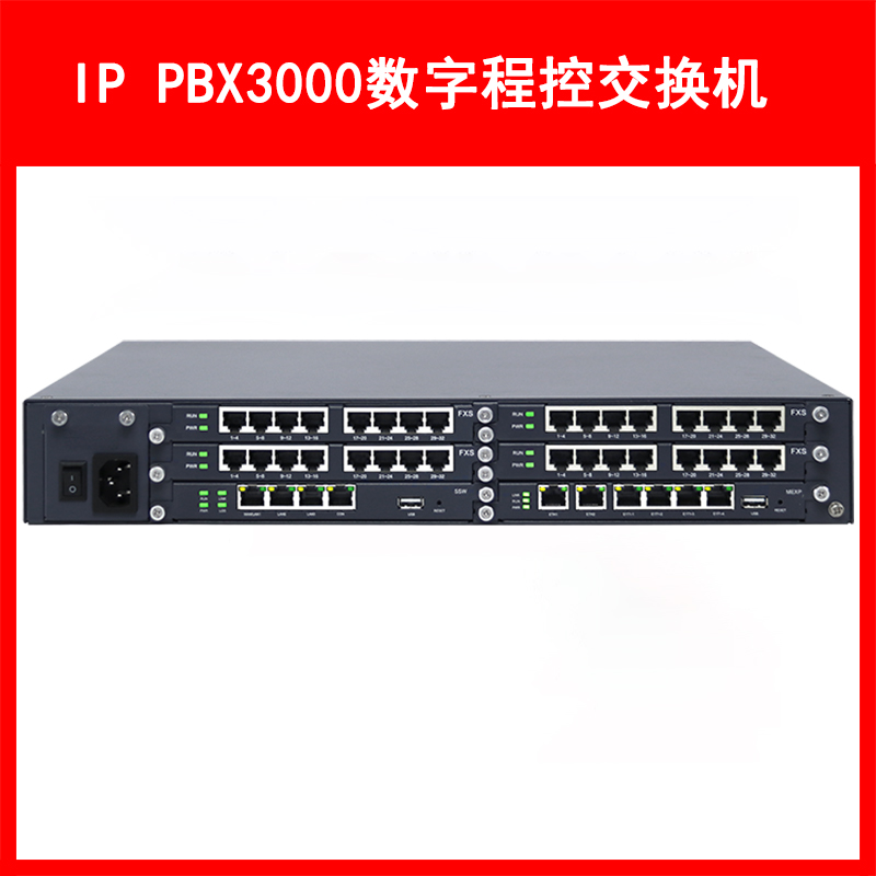 LVSwitch商路 IP PBX3000融合通信网关