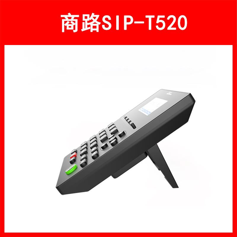 LVSwitch商路 SIP-T520 网络IP电话机