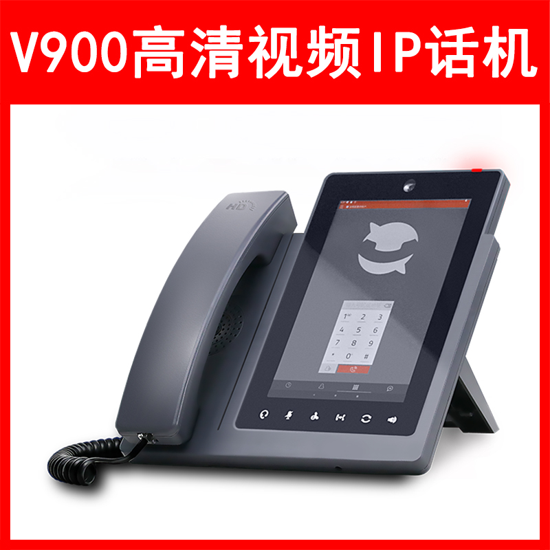 LVSwitch商路 V900桌面竖屏高清视频话机
