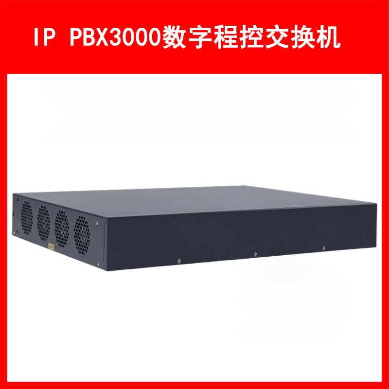 LVSwitch商路 IP PBX3000融合通信网关