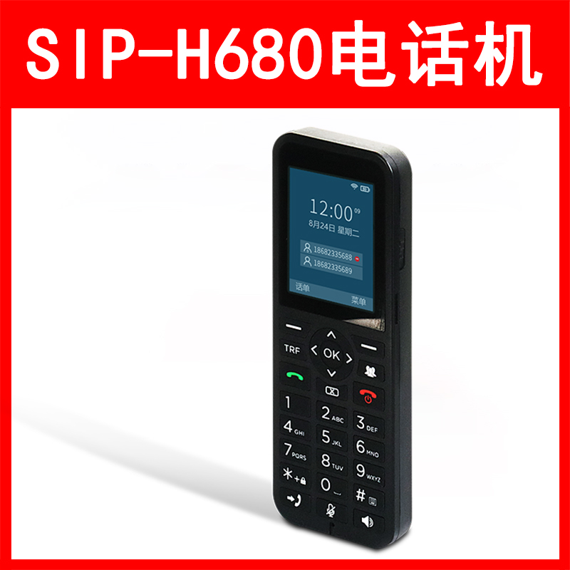 LVSwitch商路 SIP-H680 网络IP电话机
