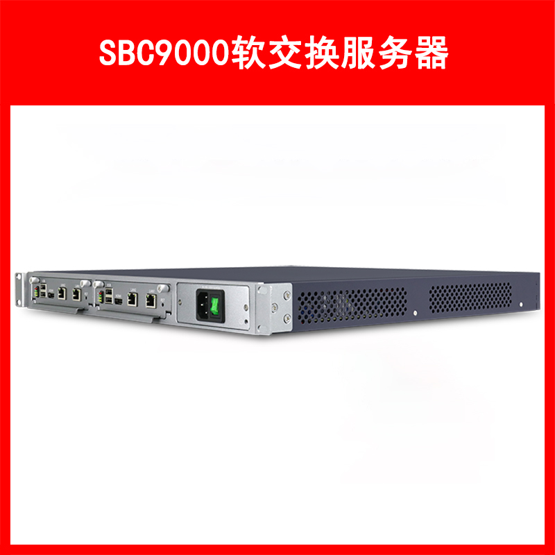 LVSwitch商路 SBC9000 软交换平台