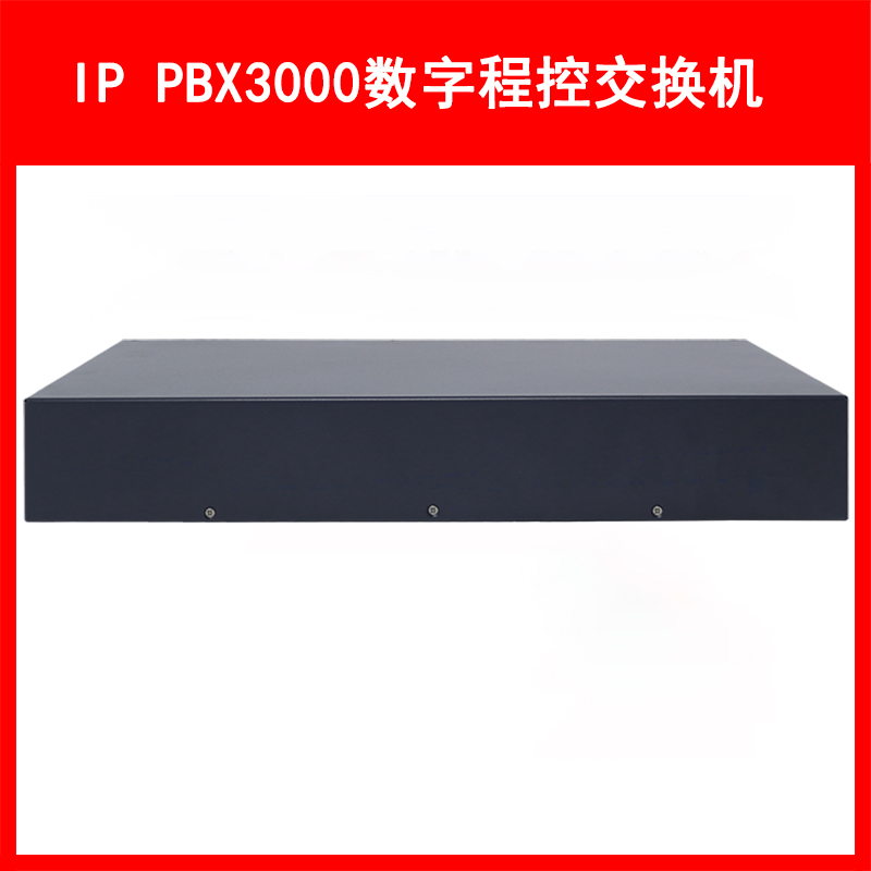LVSwitch商路 IP PBX3000融合通信网关