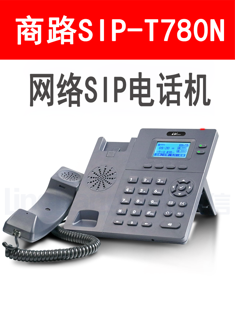 LVSwitch 商路 SIP-T780N 网络IP电话机