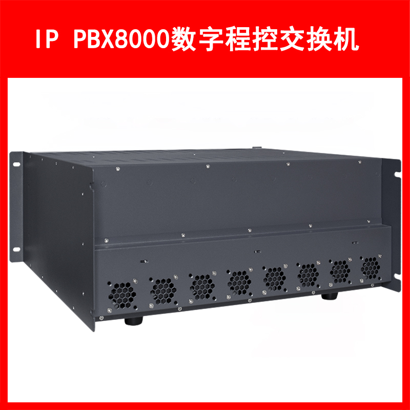 LVSwitch商路 IP PBX8000融合通信网关