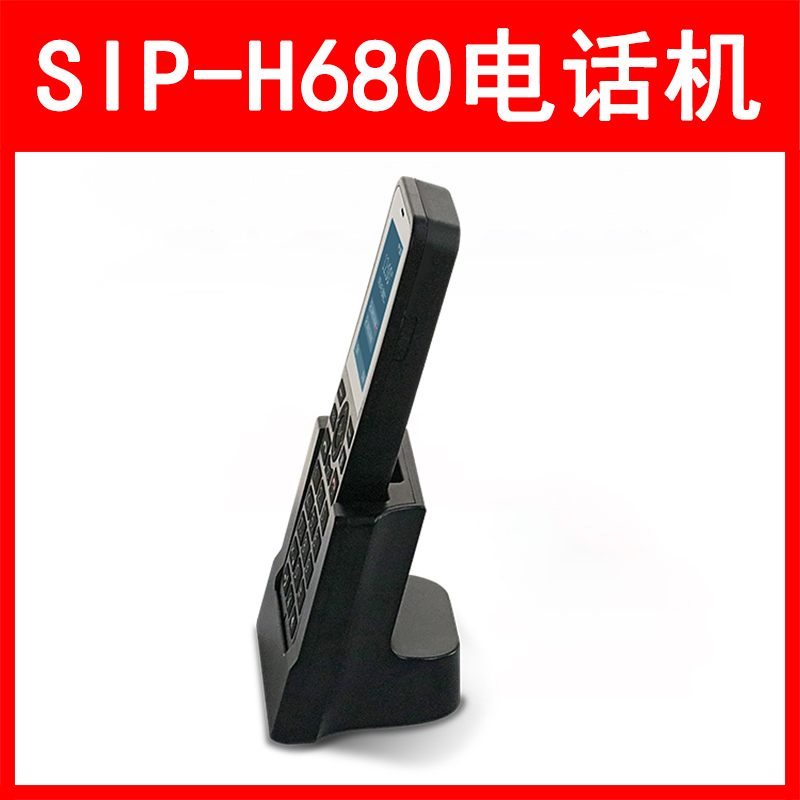 LVSwitch商路 SIP-H680 网络IP电话机