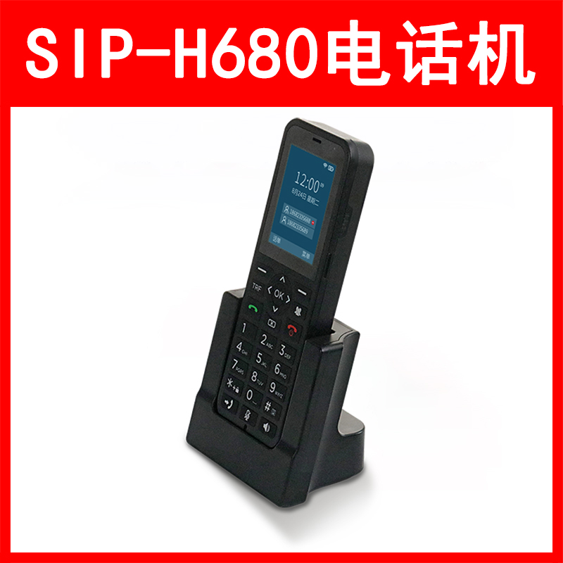 LVSwitch商路 SIP-H680 网络IP电话机