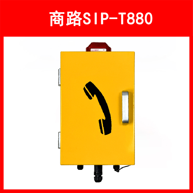 LVSwitch商路 SIP-T880 网络IP电话机