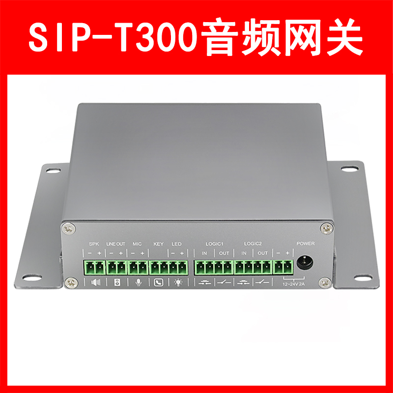 LVSwitch商路  SIP-T300 无线接入网关