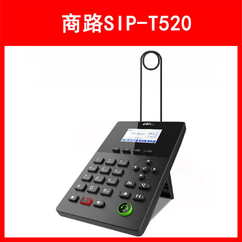 LVSwitch商路 SIP-T520 网络IP电话机