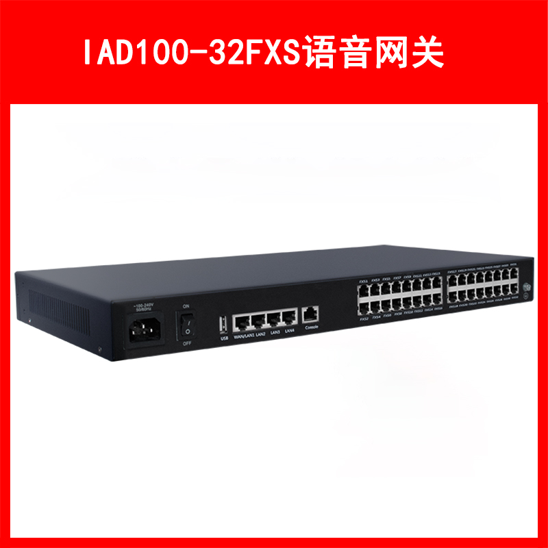 LVSwitch商路 IAD100-32FXS综合语音网关