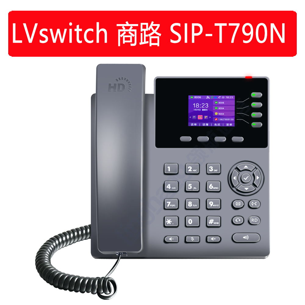 LVSwitch商路 SIP-T790 网络IP电话机