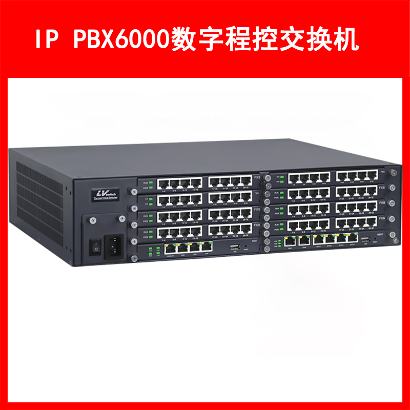 LVSwitch商路 IP PBX6000融合通信网关