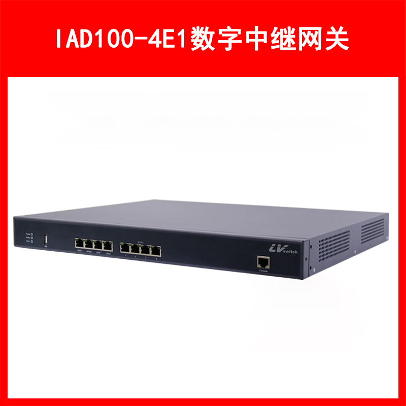 LVSwitch商路 IAD100-4E1 综合语音网关