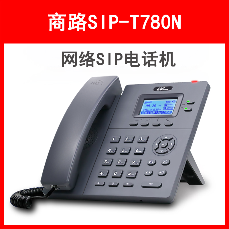 LVSwitch 商路 SIP-T780N 网络IP电话机