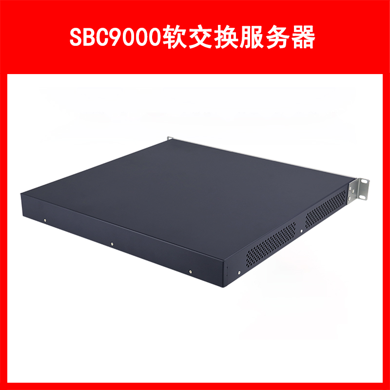 LVSwitch商路 SBC9000 软交换平台