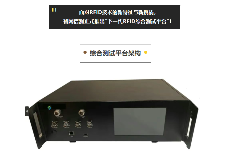 4RFID协议分析仪