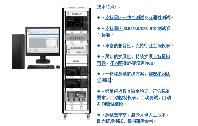 星闪一致性及互操作测试系统