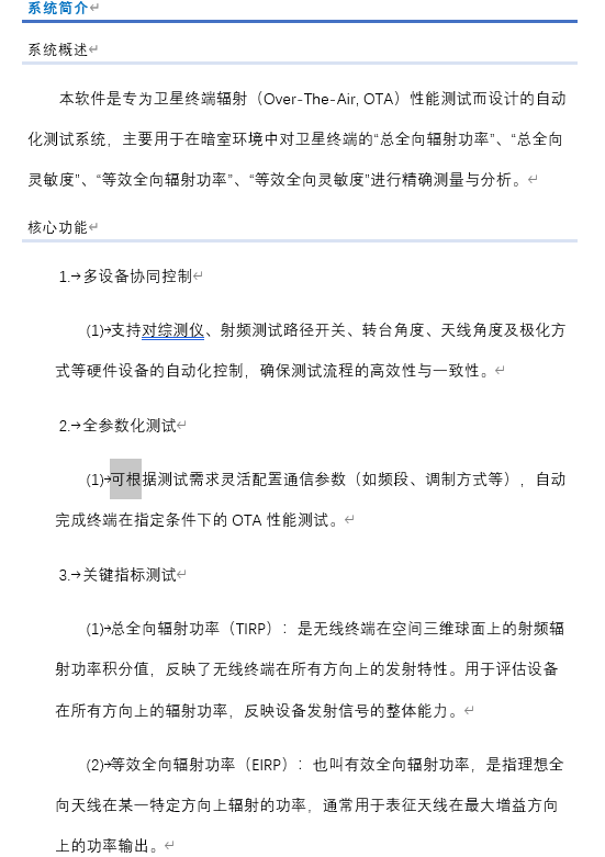 2卫星终端OTA测试系统