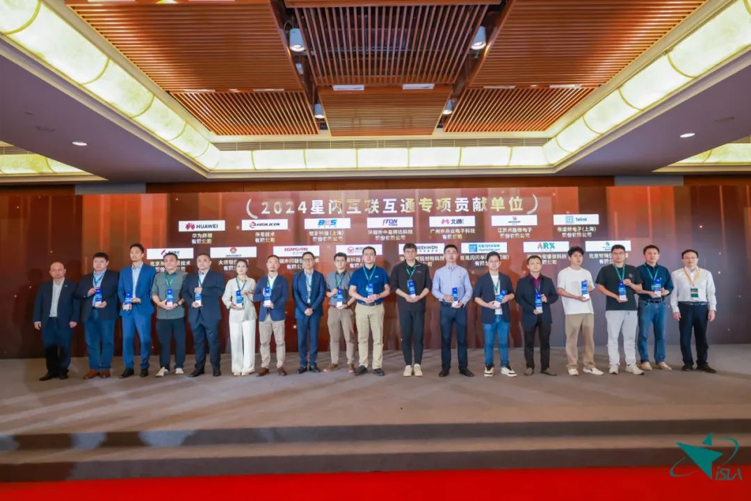 智网信测荣获“星闪互联互通专项贡献奖”1