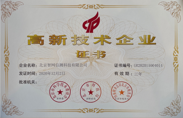 高新证书复审通过，喜获“高新技术企业”和“中关村高新技术企业”两个证书！