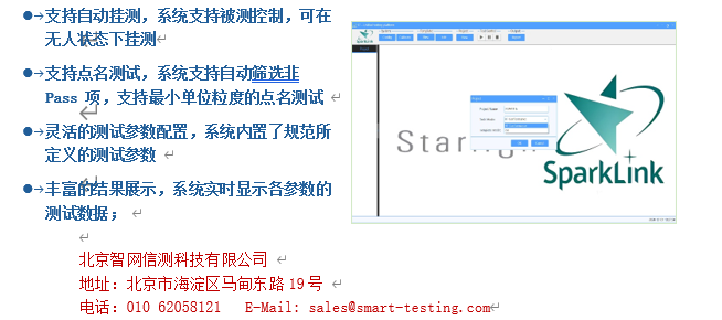 星闪一致性及互操作测试系统
