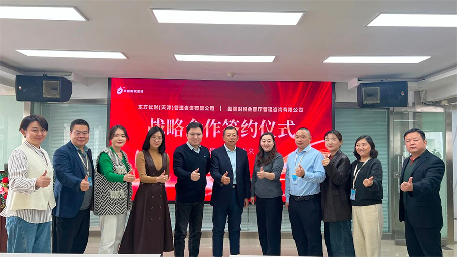 银穗财税集团与东方优财、新疆财税会客厅战略合作签约仪式圆满举行