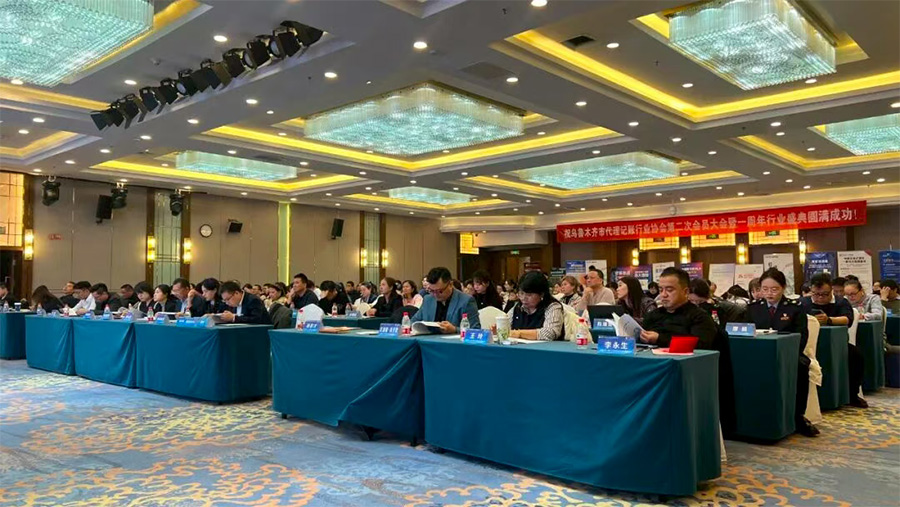 筑合规・赋数智・赢未来！乌鲁木齐代理记账行业协会一周年盛典圆满落幕