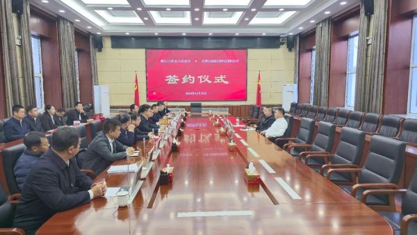 1额尔古纳市与内蒙古康瑞生物科技有限公司签署招商投资及战略合作框架协议