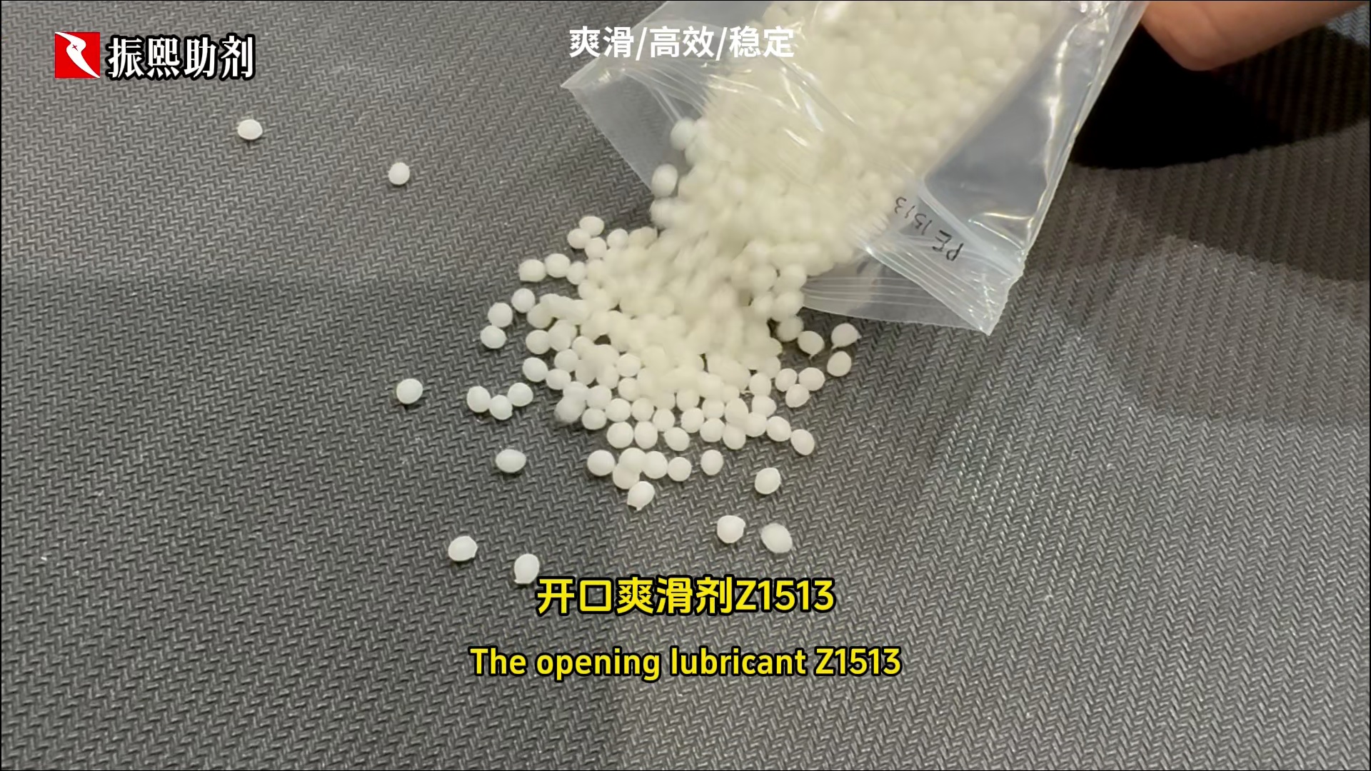 服装袋用开口爽滑母料KY1513