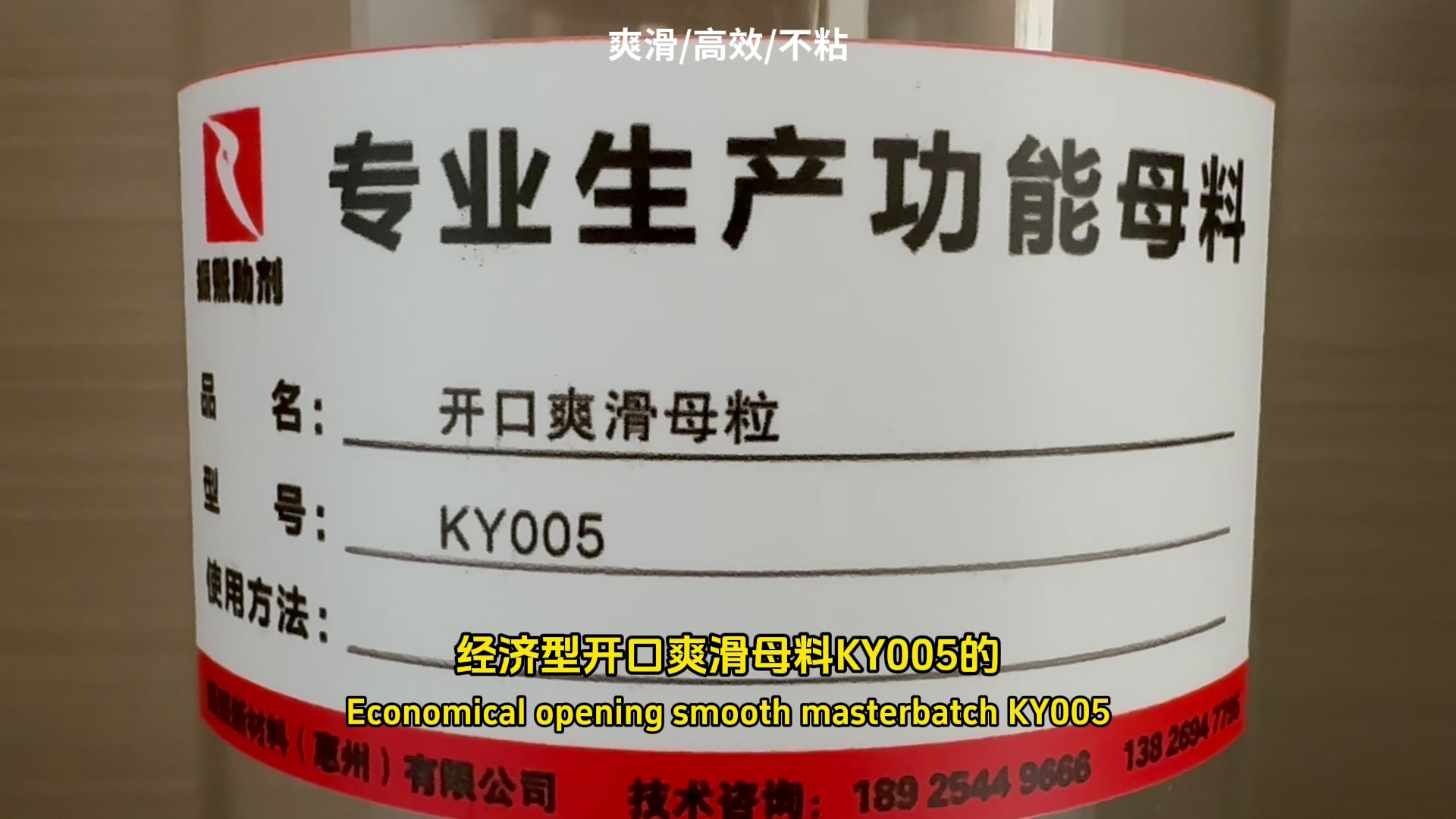 经济型开口爽滑母料KY003/KY005