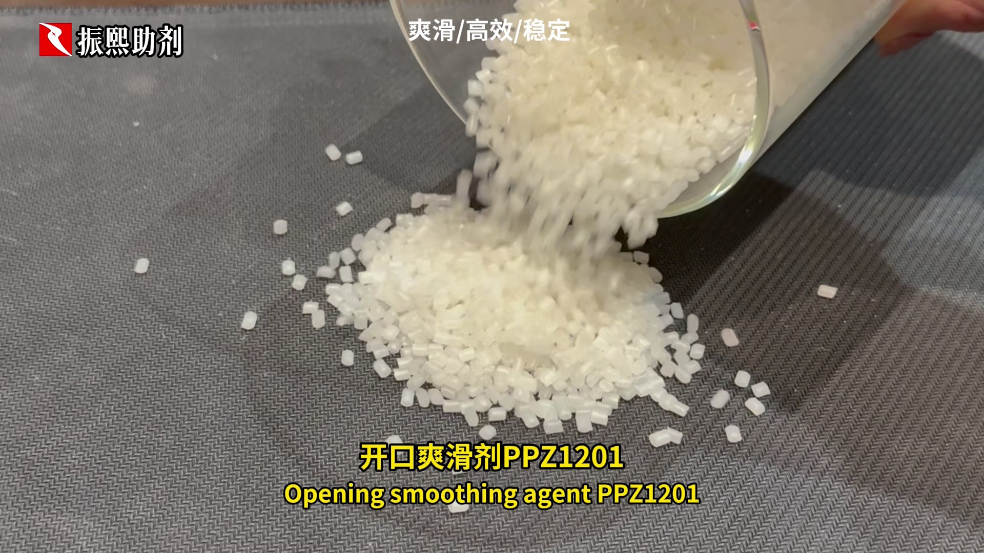 开口爽滑母料PP1201