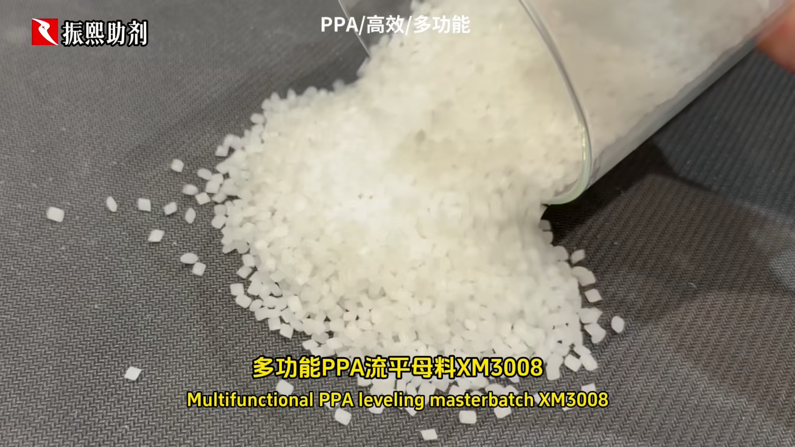 多功能PPA 流平母料 XM3008
