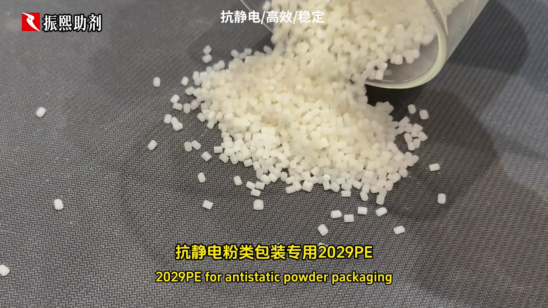 粉类包装专用2029PE