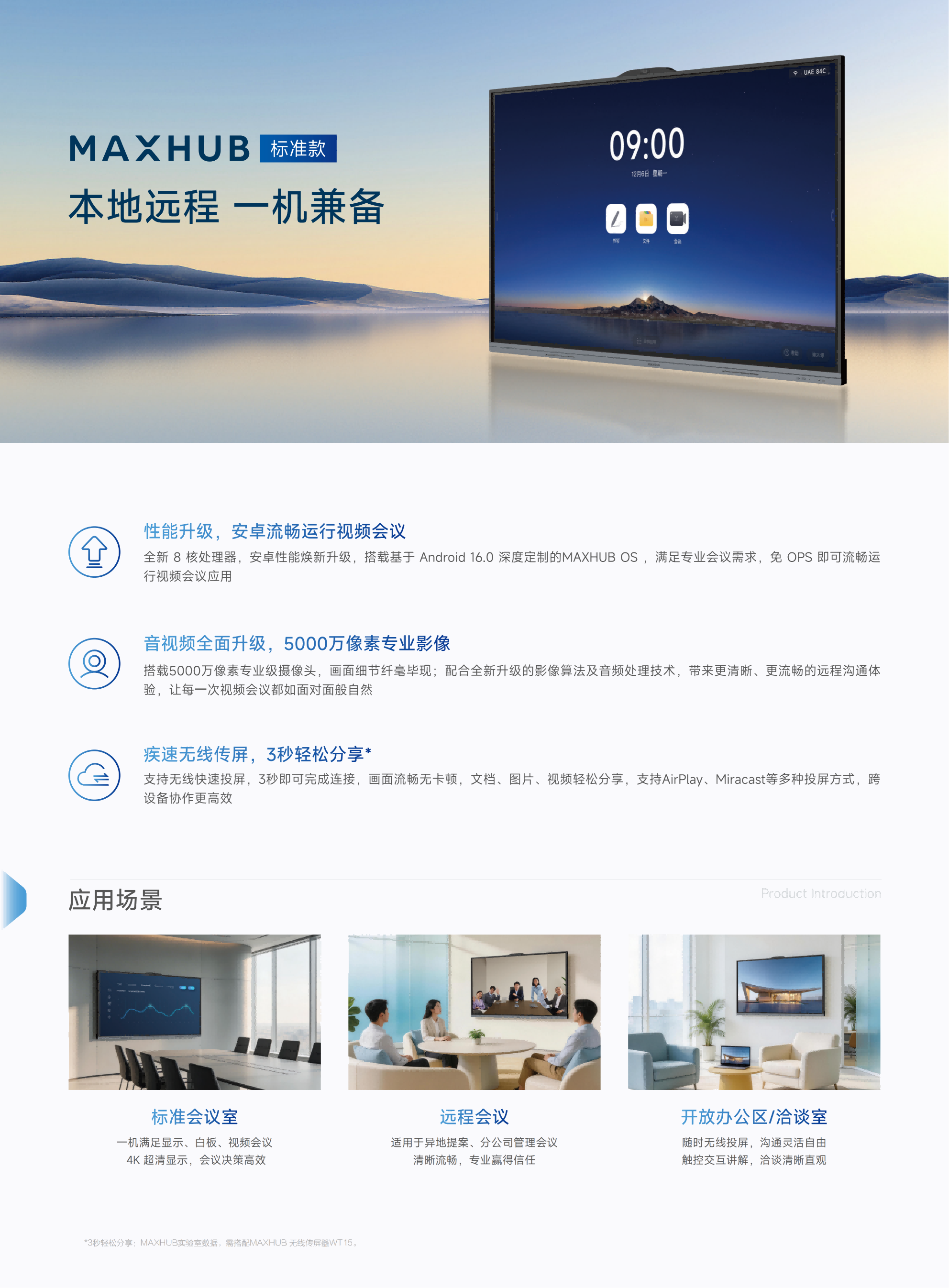 彩页-会议平板V8标准款EH65MA