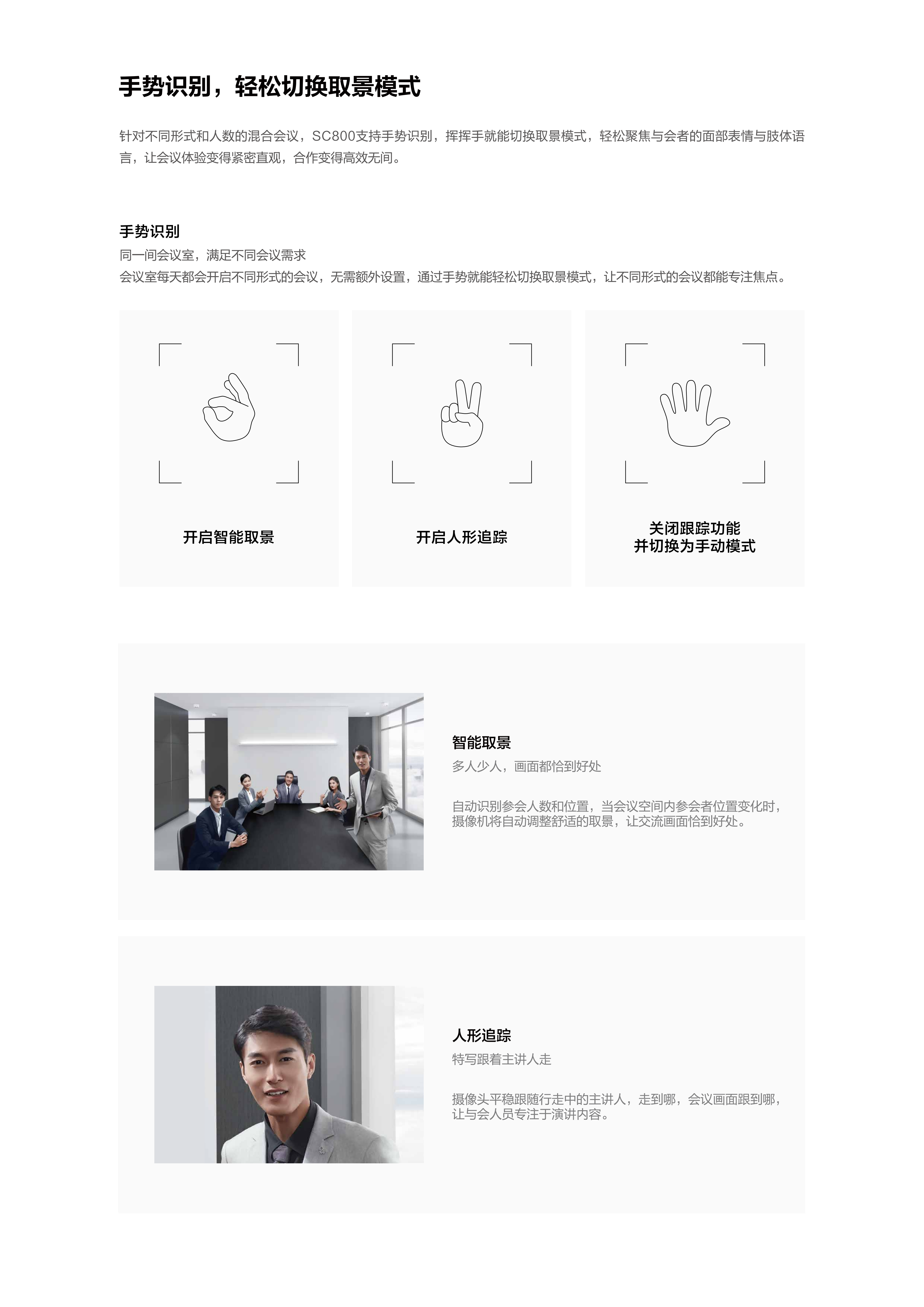 高清云台摄像机 SC800彩页_03