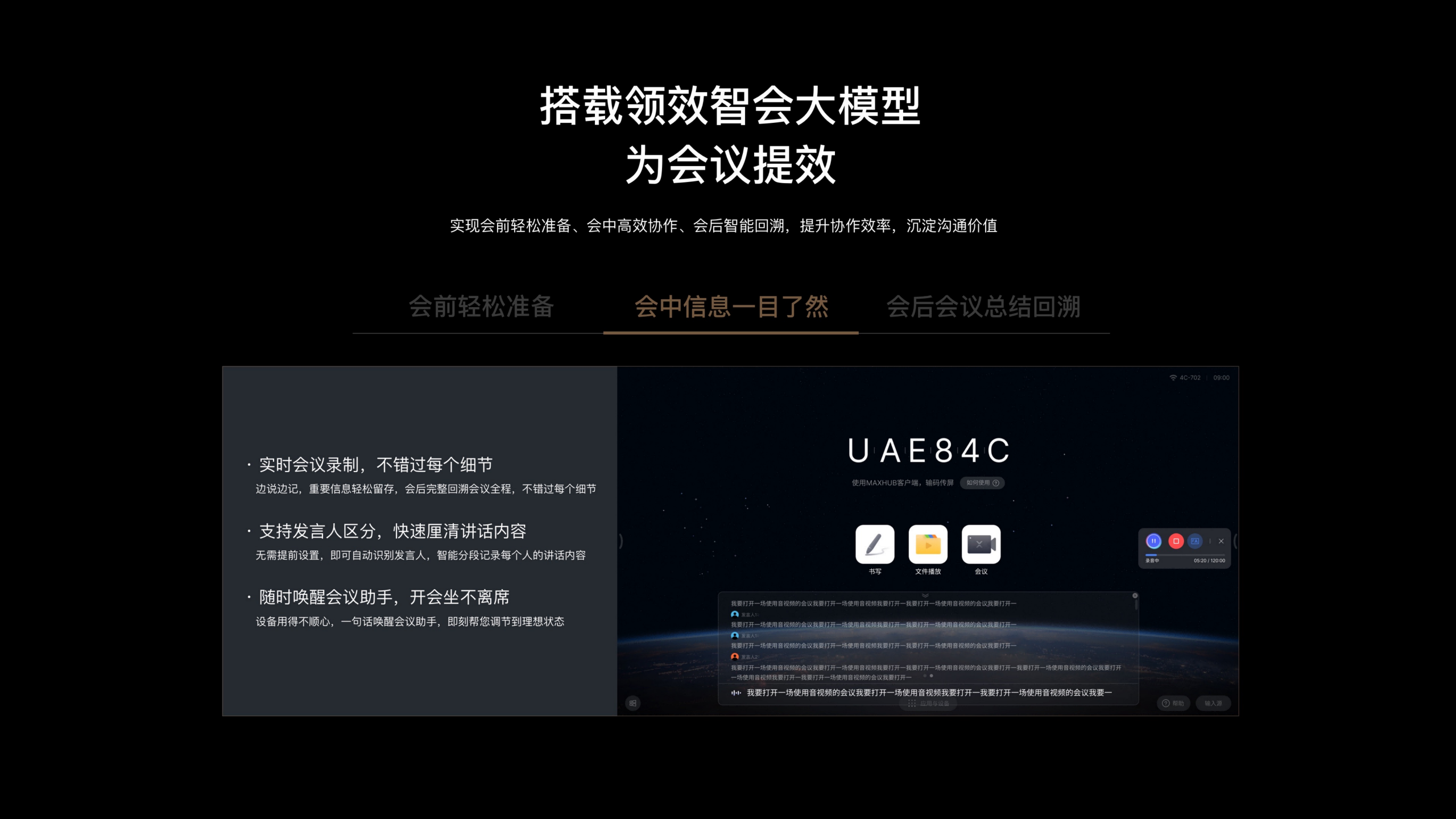 【电子彩页】MAXHUB 视讯智真款V7_09