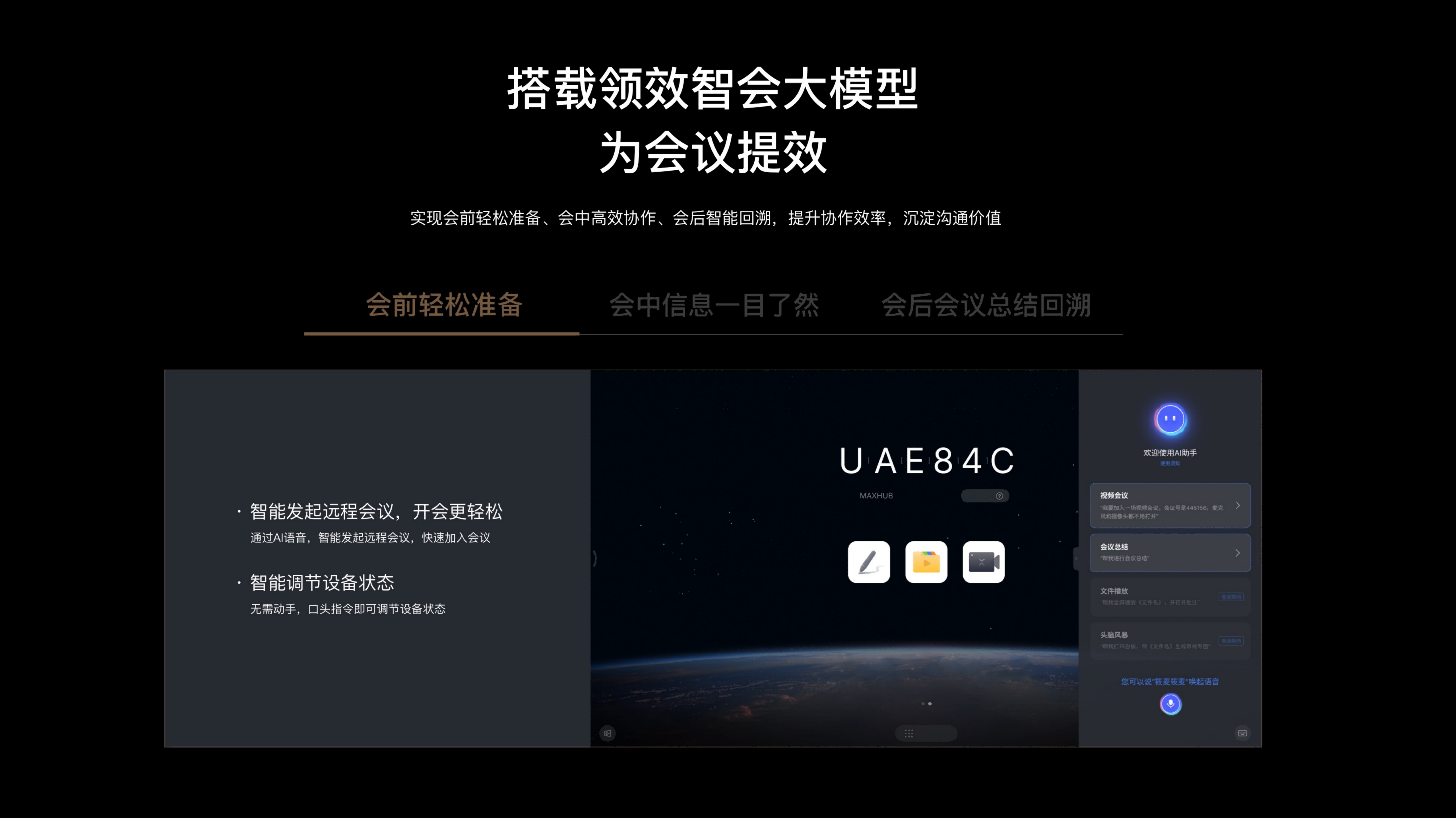 【电子彩页】MAXHUB 视讯款 V7_10