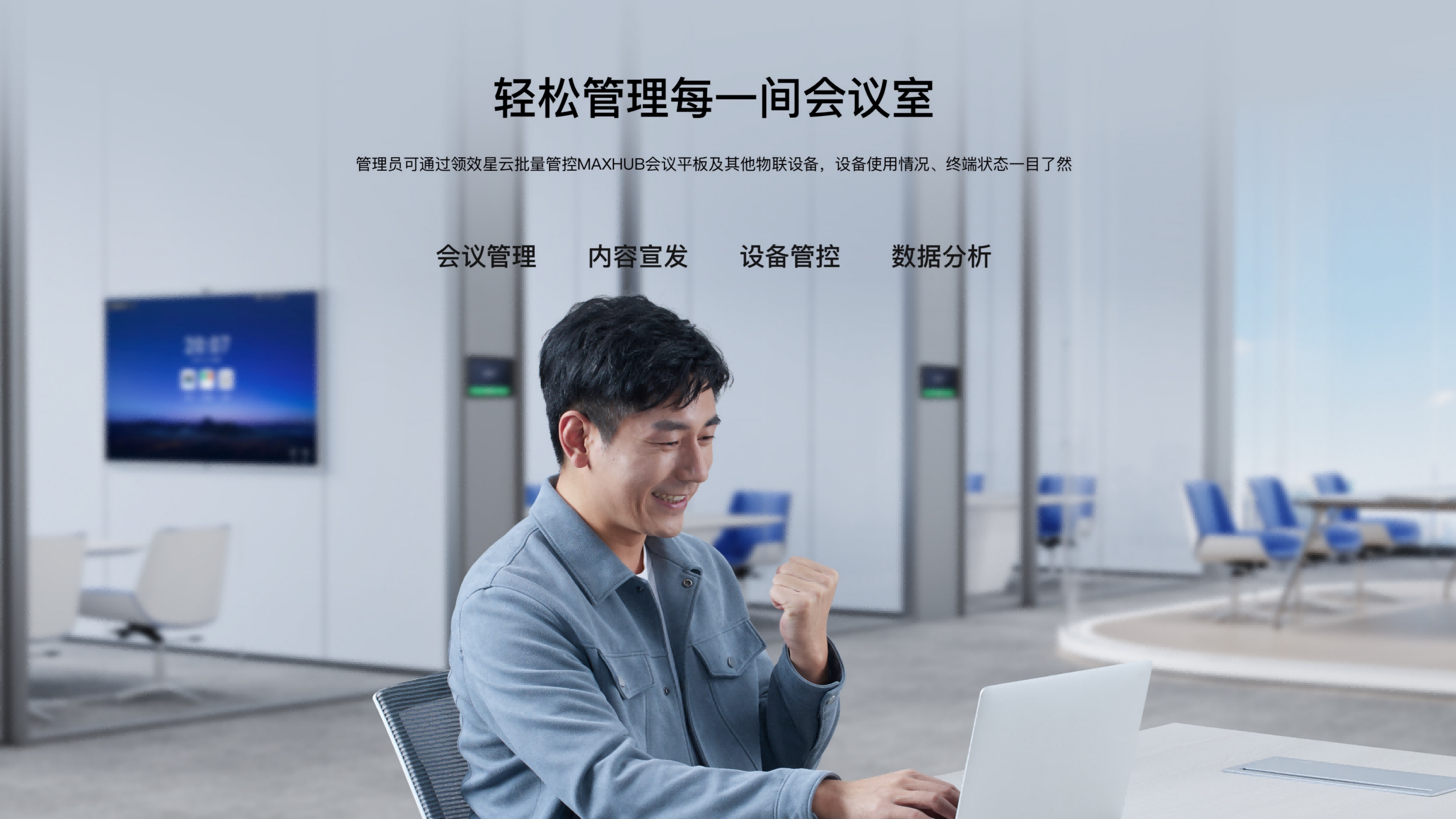 【电子彩页】MAXHUB 视讯款 V7_09