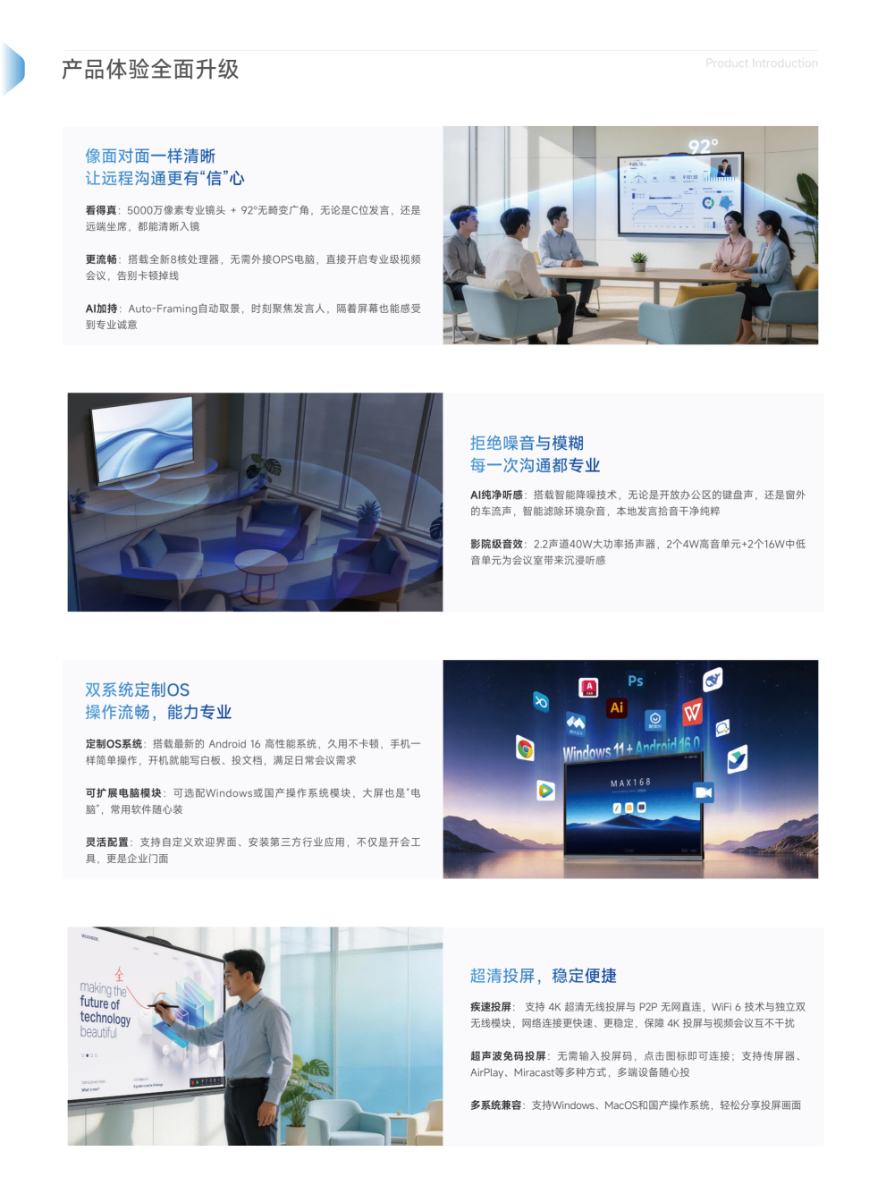 彩页-会议平板V8标准款EH65MA