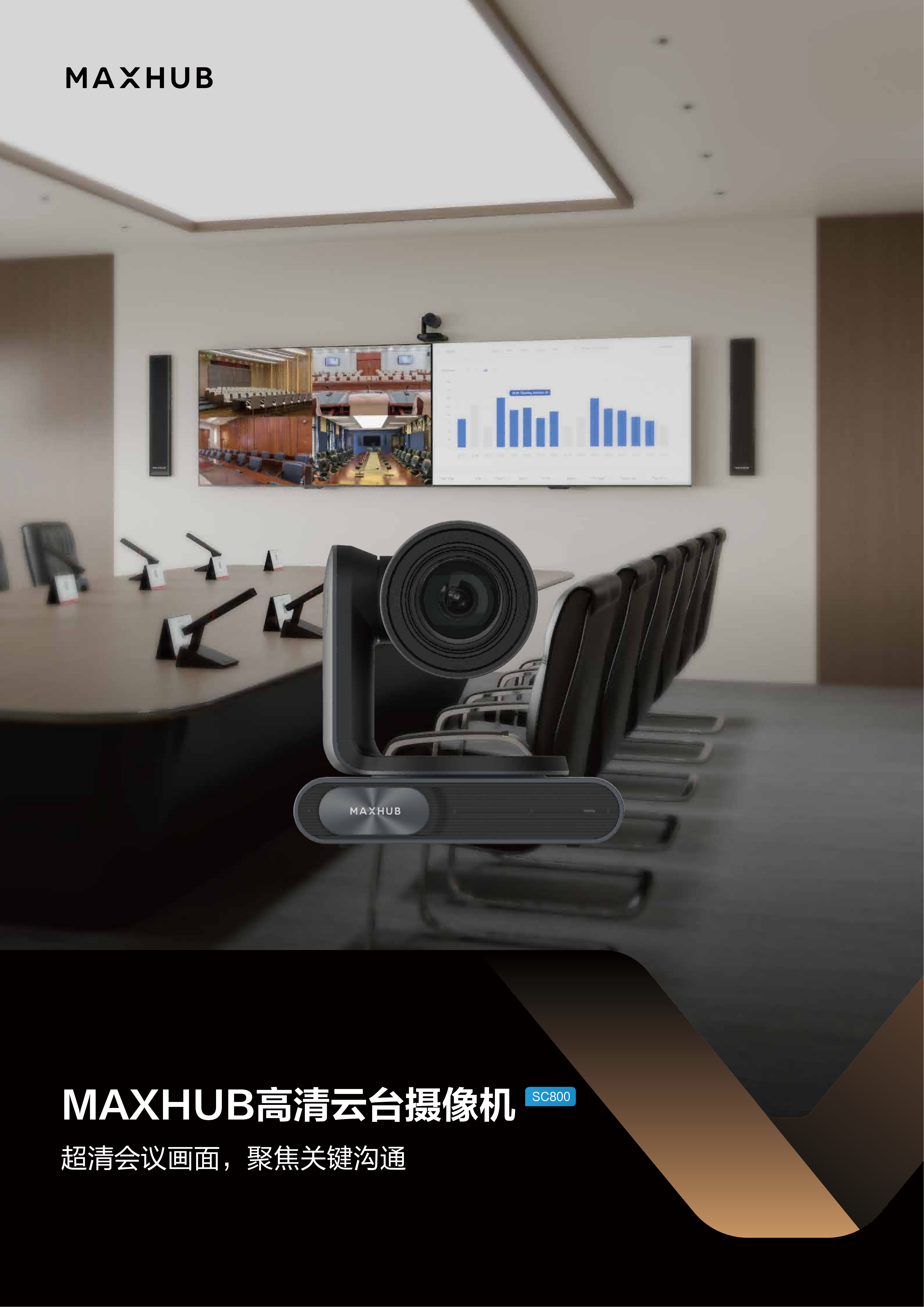 高清云台摄像机 SC800彩页_01