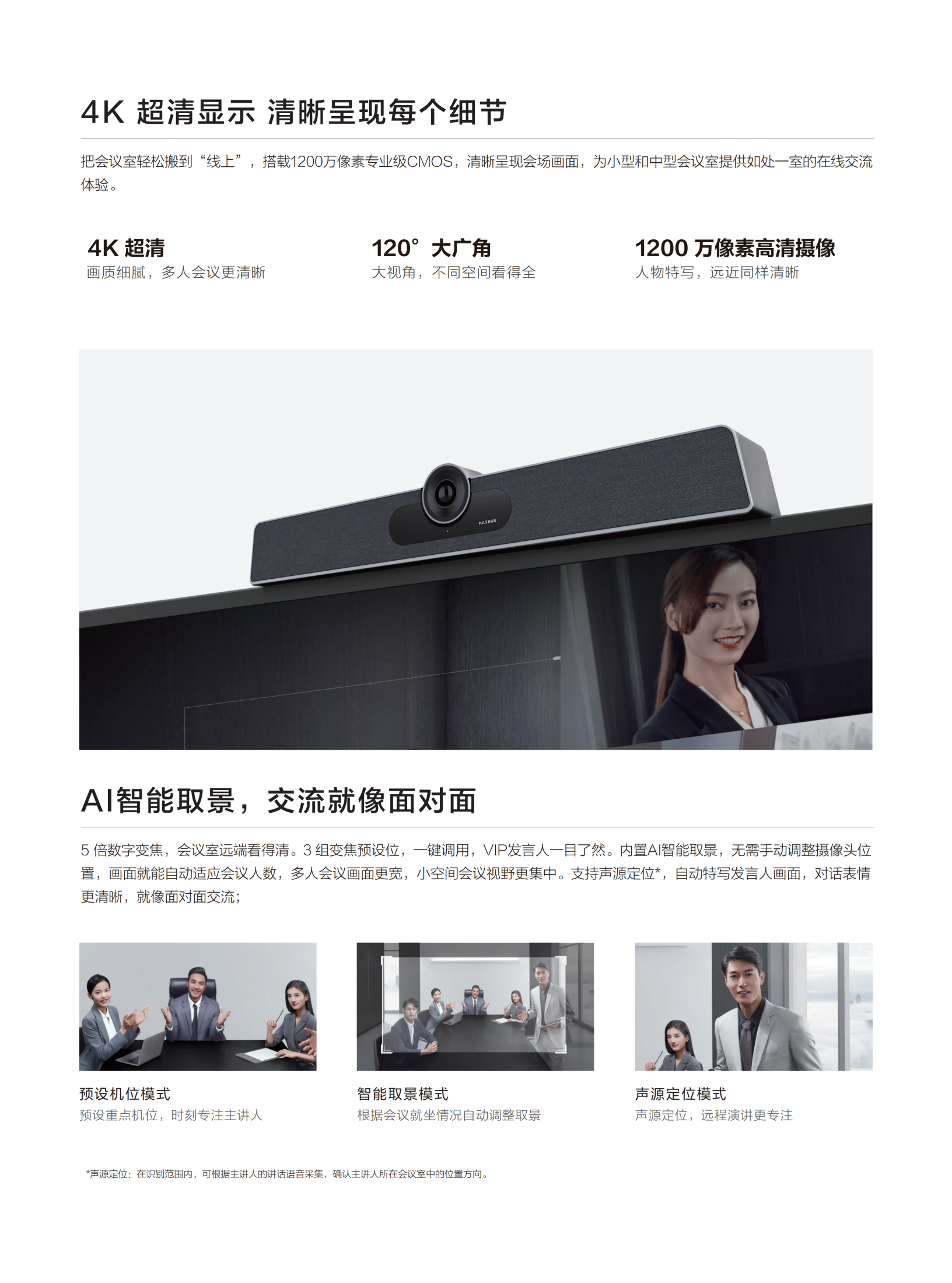MS31一体式视频会议终端彩页_02
