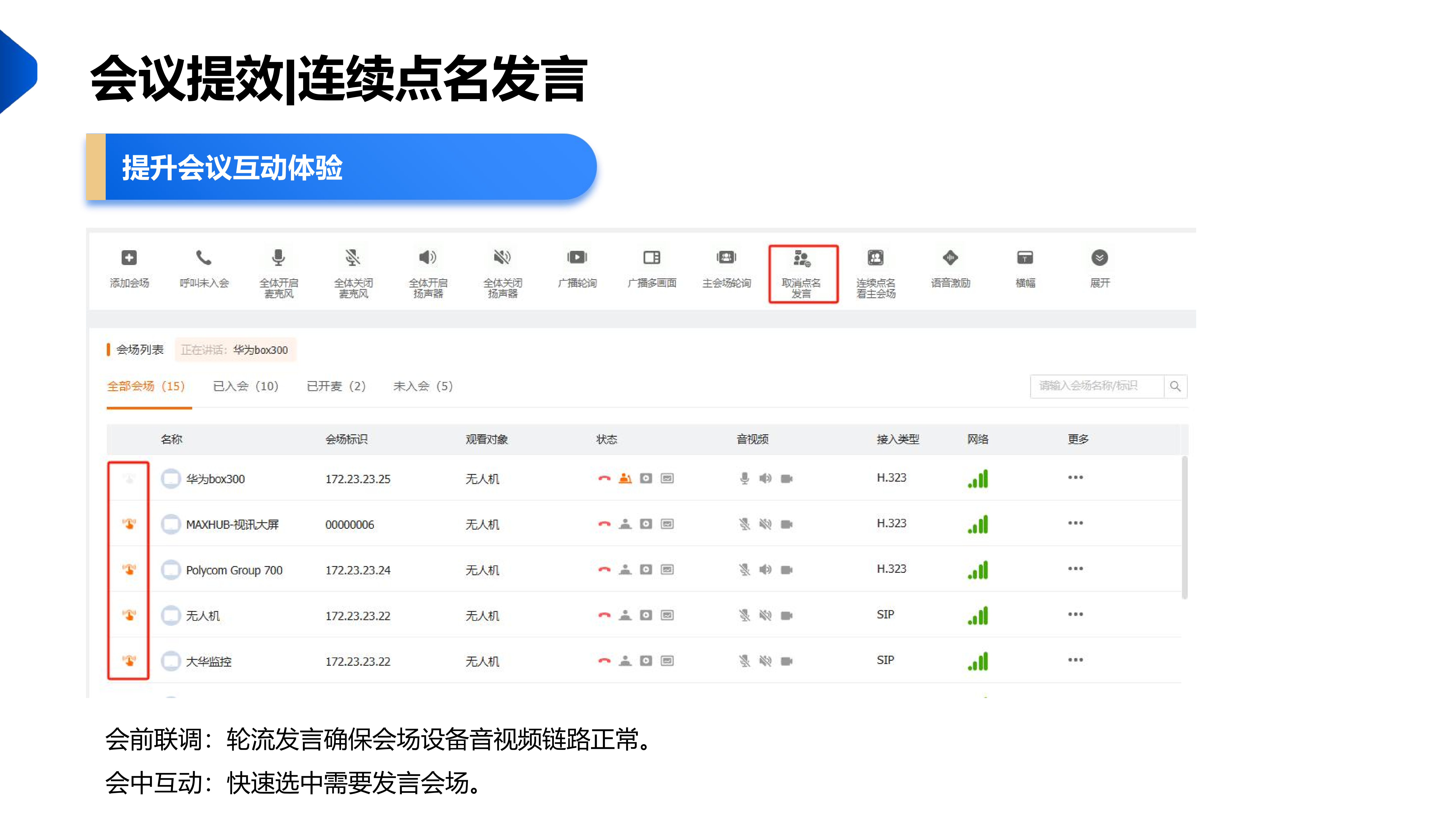 视频会议_09