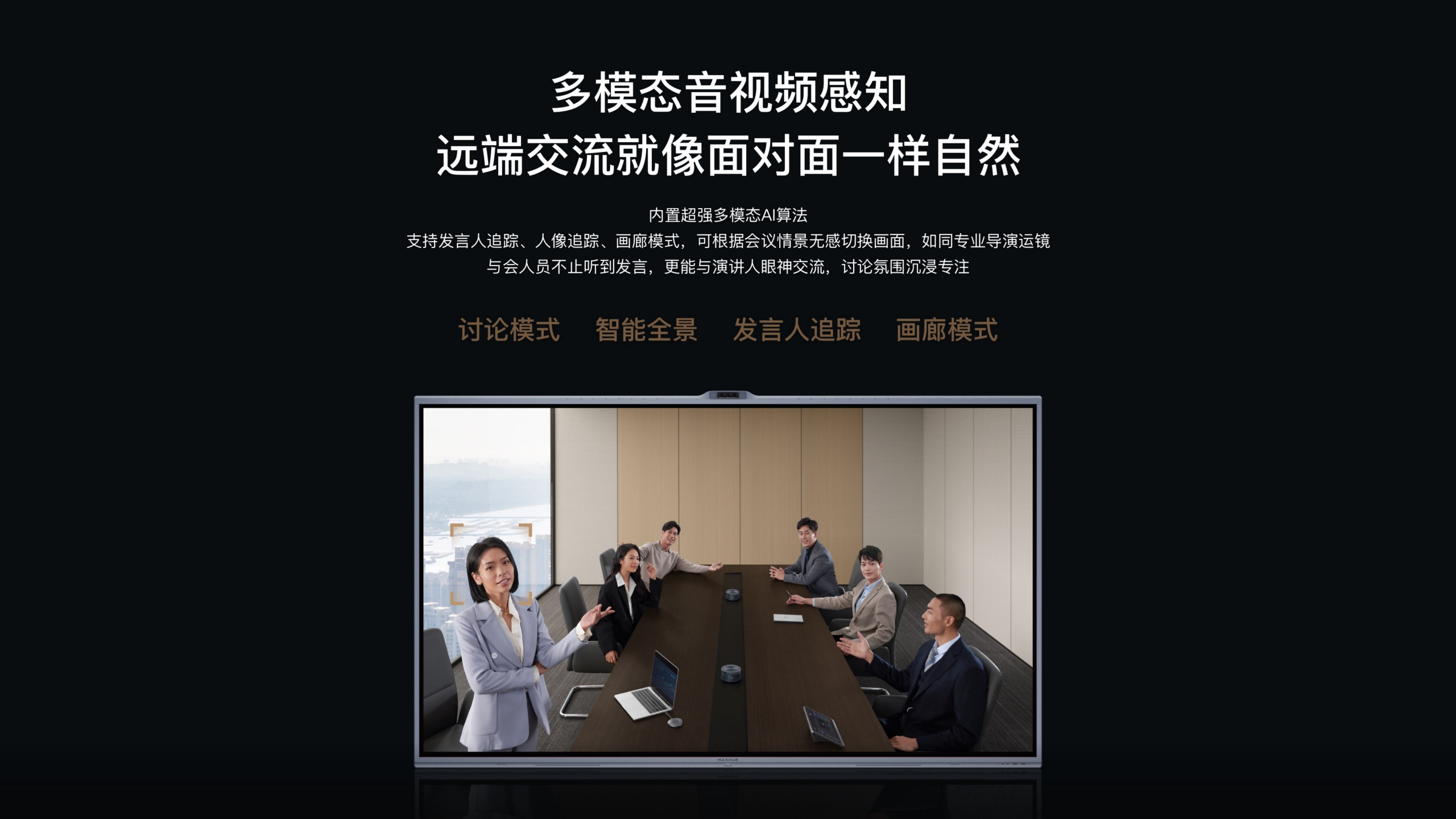 【电子彩页】MAXHUB 视讯款 V7_06